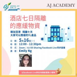 應緩物資 講者：Emily Ng